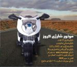 موتور شارژی کروز 1600 سپیده تویز مدل sepidehToys LQ168 - Image 8