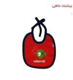 پیش بند طرح سه ماهی برند آدمک