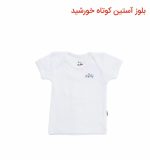 بلوز آستین کوتاه طرح خورشید برند آدمک