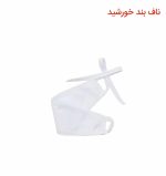 ناف بند سفید طرح خورشید برند آدمک