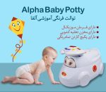 توالت فرنگی کودک مدل آلفا برند سپیده تویز - Image 7