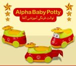 توالت فرنگی کودک مدل آلفا برند سپیده تویز - Image 8