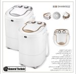 مینی واش جنرال تکنیک مدل SH-MW3022