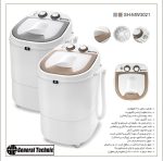 مینی واش جنرال تکنیک مدل SH-MW3021