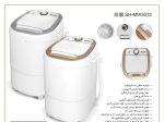 مینی واش جنرال تکنیک مدل SH-MW3015