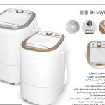 مینی واش جنرال تکنیک مدل SH-MW3015