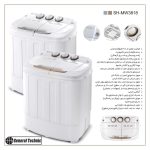 مینی واش دوقلو جنرال تکنیک SH-MW3818