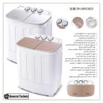 مینی واش دوقلو جنرال تکنیک مدل SH-MW3820