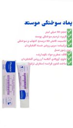 کرم محافظ پای کودک 50میل  موستلا 3 _ 2 _  1 - Image 2