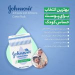 گوش پاک کن محافظ دار نوزاد برند جانسون اصل ایتالیا - تصویر 4