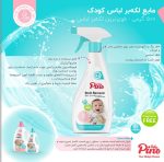 اسپری لکه بر 500 گرم برند پینو بیبی pino baby - Image 3