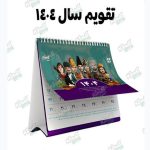 تقویم فوتبالی کیمدی 1404
