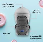 آغوشی نوزاد چیکو اورجینال Chicco - Image 6