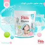 پودر صابون نوزاد پینو بی بی مخصوص ماشین لباسشویی 800 گرم - Image 2