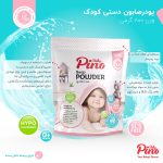 پودر صابون نوزاد پینو بی بی پودر دستی 800 گرم - Image 2