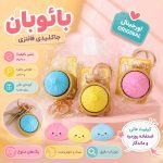 جاکلیدی دامپلینگ کلیکر بائوبان اورجینال