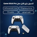 کنسول بازی game stick 4k ultra pro اورجینال - Image 2