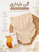 گن بارداری ترک برند mini damla